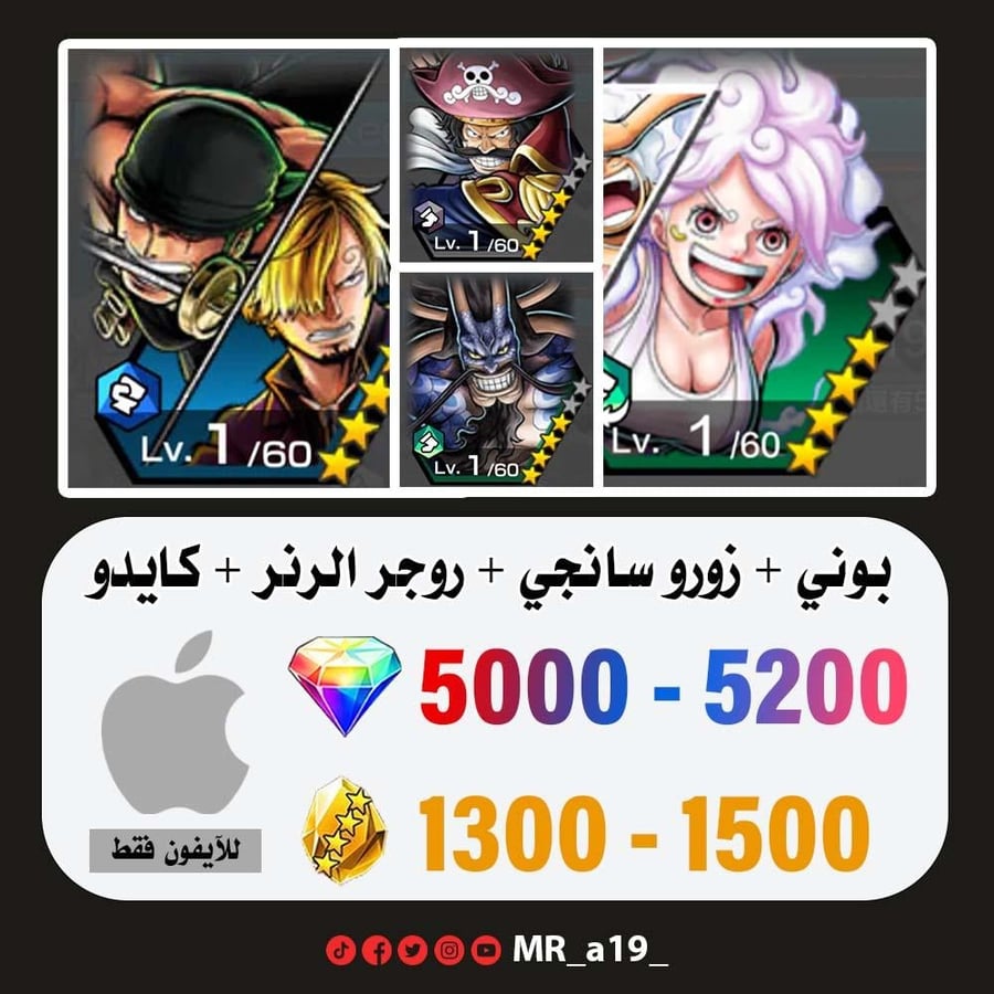 حساب بوني + زورو سانجي + روجر الرنر + كايدو الرنر + 5000 جوهرة + 1300 حجر | آيفون
