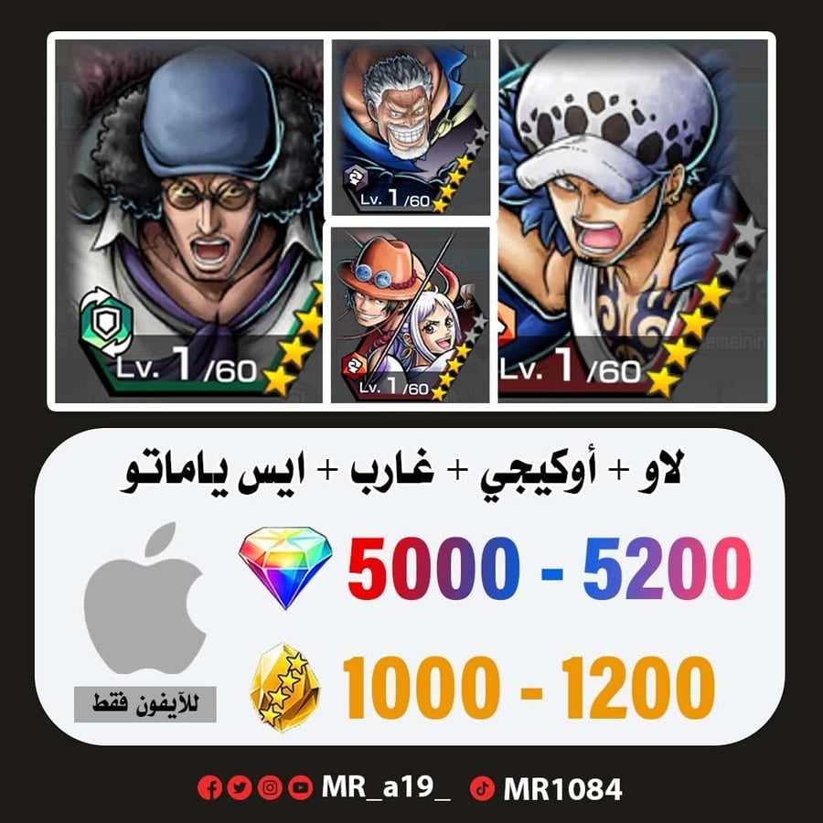 حساب لاو +  أوكيجي + غارب +  ايس ياماتو +  5000 جوهرة + 1000 حجر | أيفون