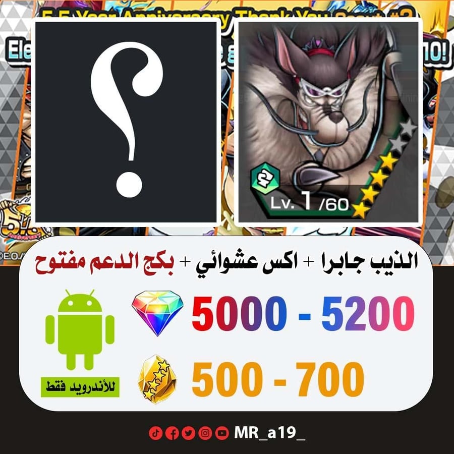 حساب الذيب جابرا + اكس عشوائي + بكج الدعم مفتوح + 5000 جوهرة + 500 حجر | أندرويد