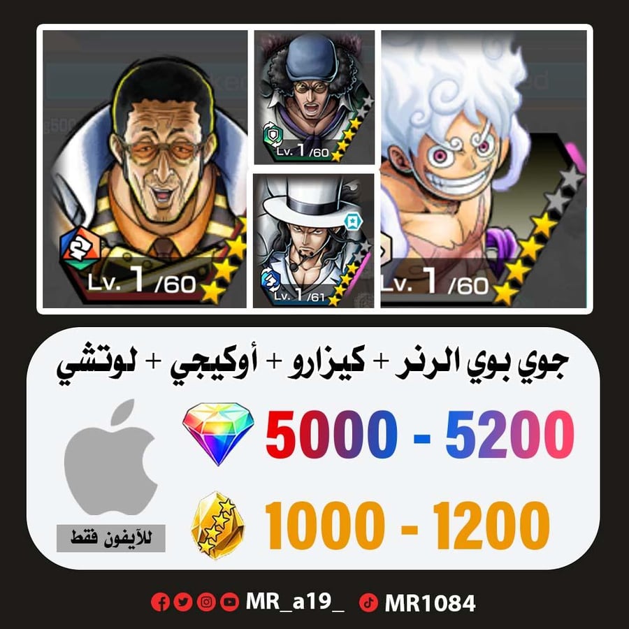 حساب جوي بوي الرنر + كيزارو + أوكيجي + لوتشي + 5000 جوهرة + 1000 حجر | أيفون