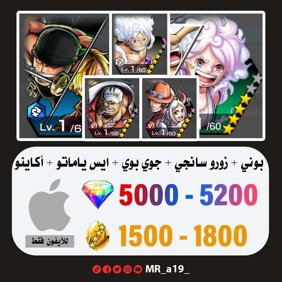 حساب بوني + زورو سانجي + جوي بوي الرنر + ايس ياماتو + أكاينو + 5000 جوهرة + 1500 حجر | آيفون