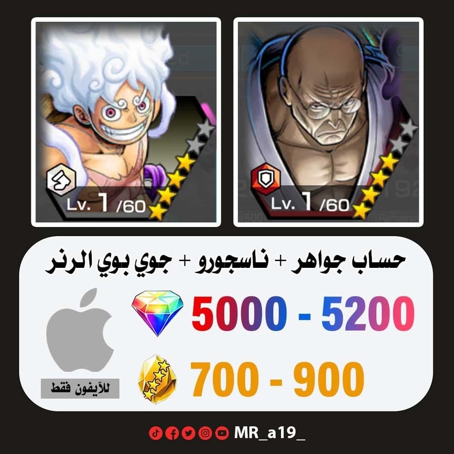 حساب ناسجورو + جوي بوي الرنر + 5000 جوهرة + 700 حجر | آيفون