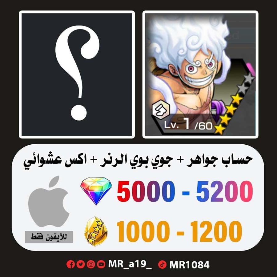 حساب جوي بوي الرنر + اكس عشوائي + 5000 جوهرة + 1000 حجر | آيفون