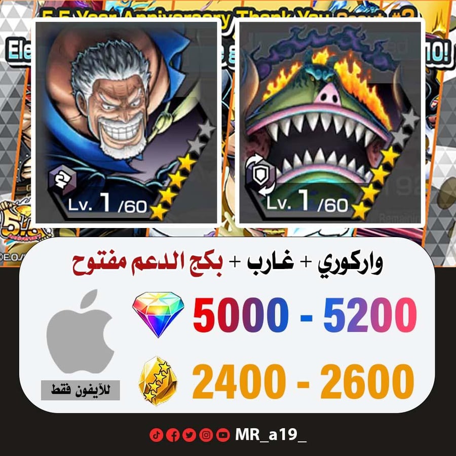 حساب واركوري + غارب + بكج الدعم مفتوح + 5000 جوهرة + 2400 حجر | آيفون