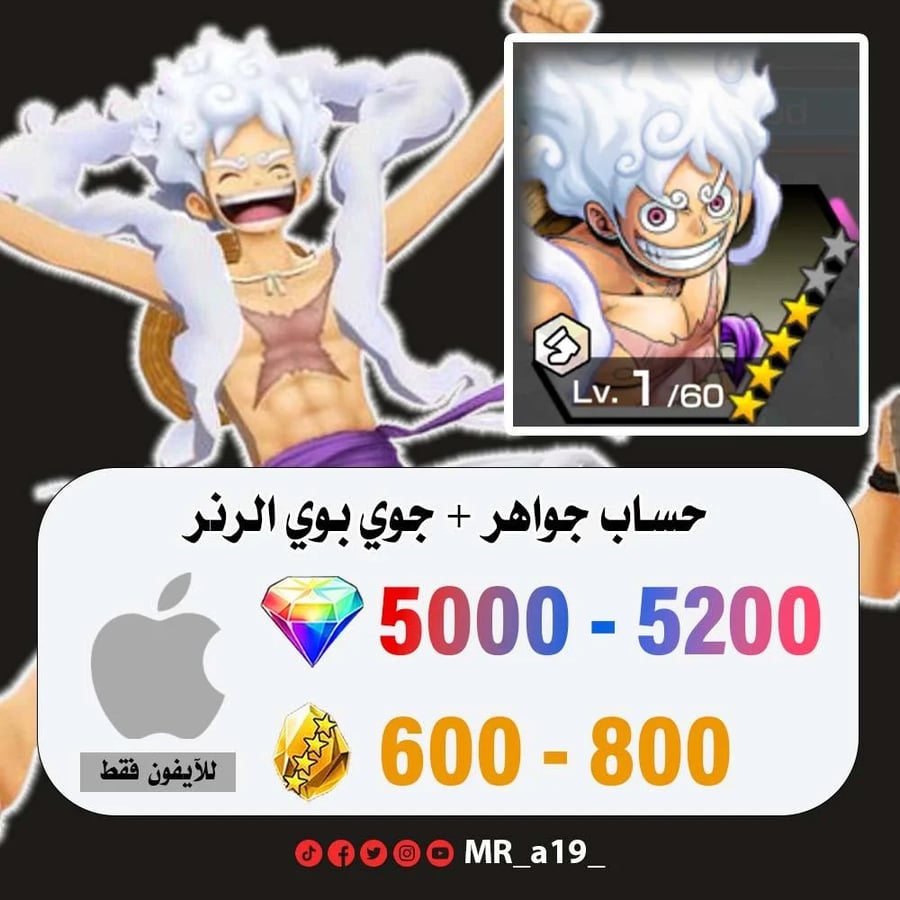 حساب جوي بوي الرنر + 5000 جوهرة + 600 حجر | آيفون