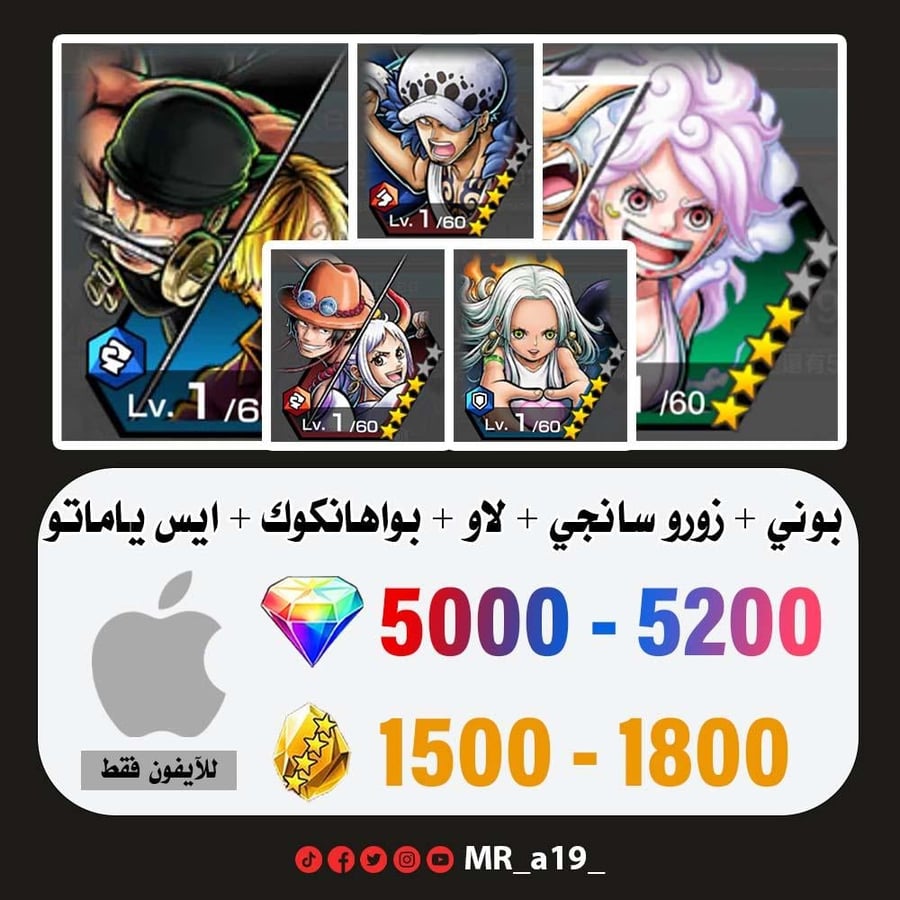 حساب بوني + زورو سانجي + لاو + بواهانكوك + ايس ياماتو + 5000 جوهرة + 1500 حجر | آيفون