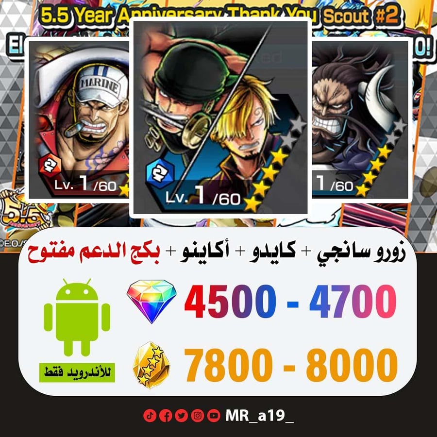 حساب زورو وسانجي + كايدو المدافع + أكاينو + بكج الدعم مفتوح + 4500 جوهرة + 7800 حجر | أندرويد