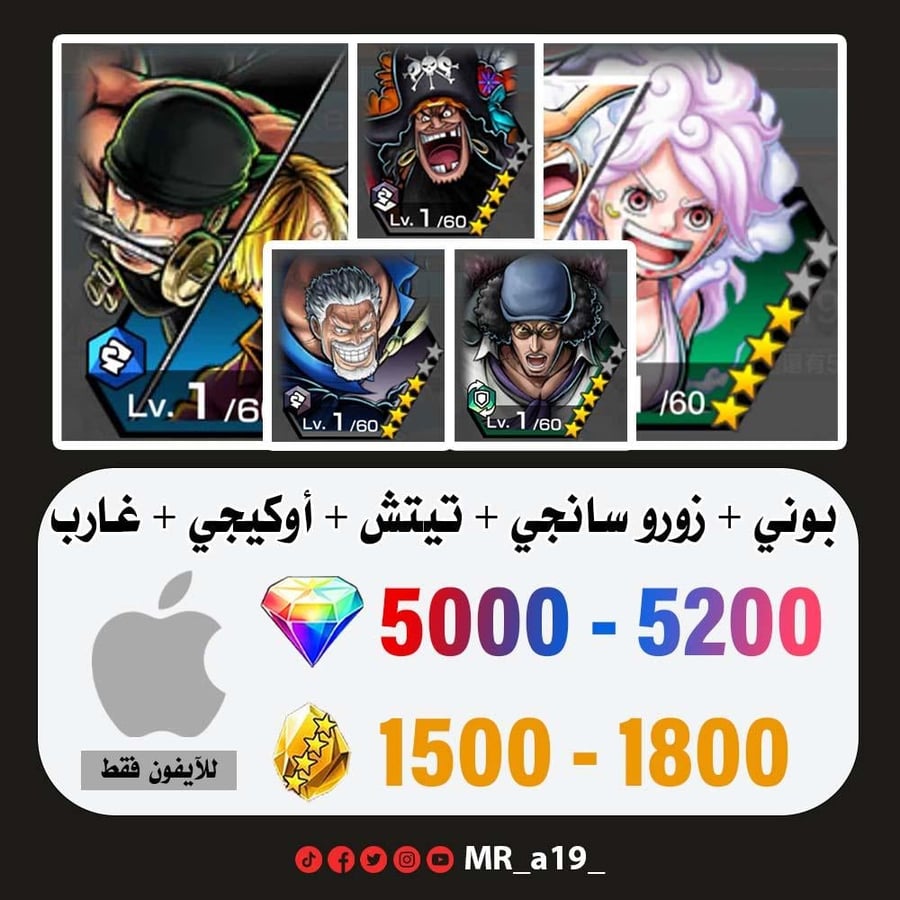 حساب بوني + زورو سانجي + تيتش الفاكهتين + أوكيجي + غارب + 5000 جوهرة + 1500 حجر | آيفون