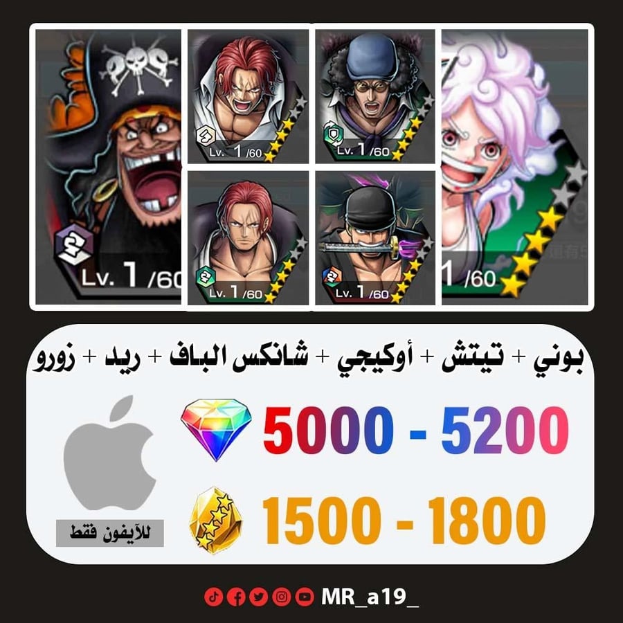 حساب بوني + تيتش الفاكهتين + أوكيجي + شانكس الباف + زورو + شانكس ريد + 5000 جوهرة + 1500 حجر | آيفون
