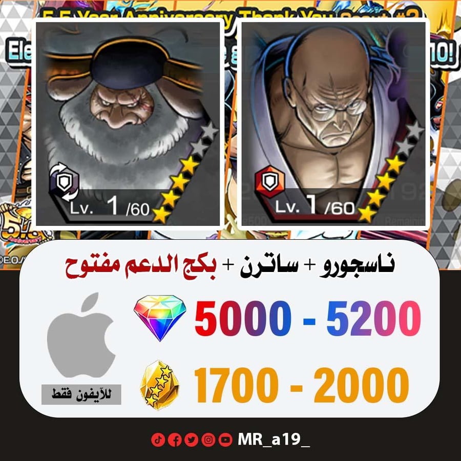حساب ناسجورو + ساترن + بكج الدعم مفتوح + 5000 جوهرة + 1700 حجر | آيفون
