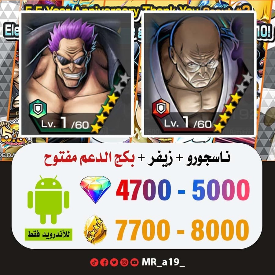 حساب ناسجورو + زيفر + بكج الدعم مفتوح + 4700 جوهرة + 7700 حجر | أندرويد