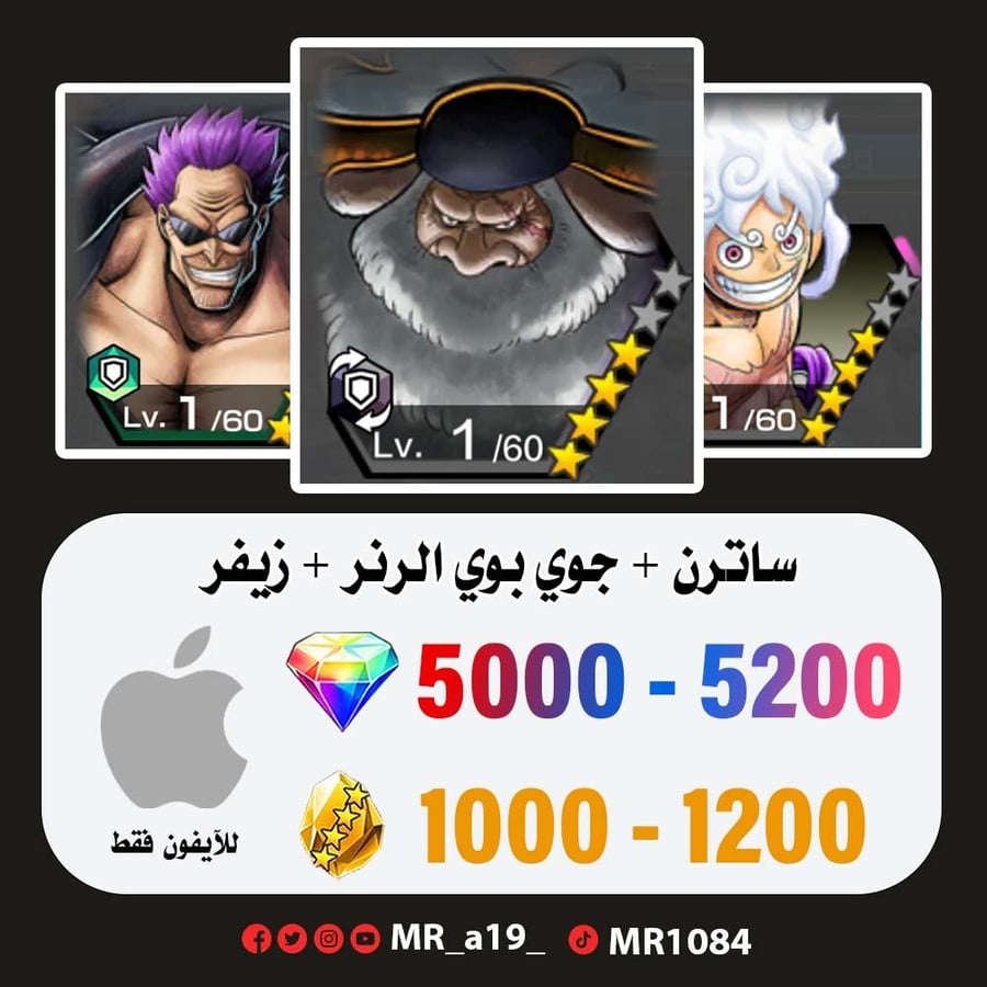 حساب ساترن + جوي بوي الرنر + زيفر + 5000 جوهرة + 1000 حجر | آيفون