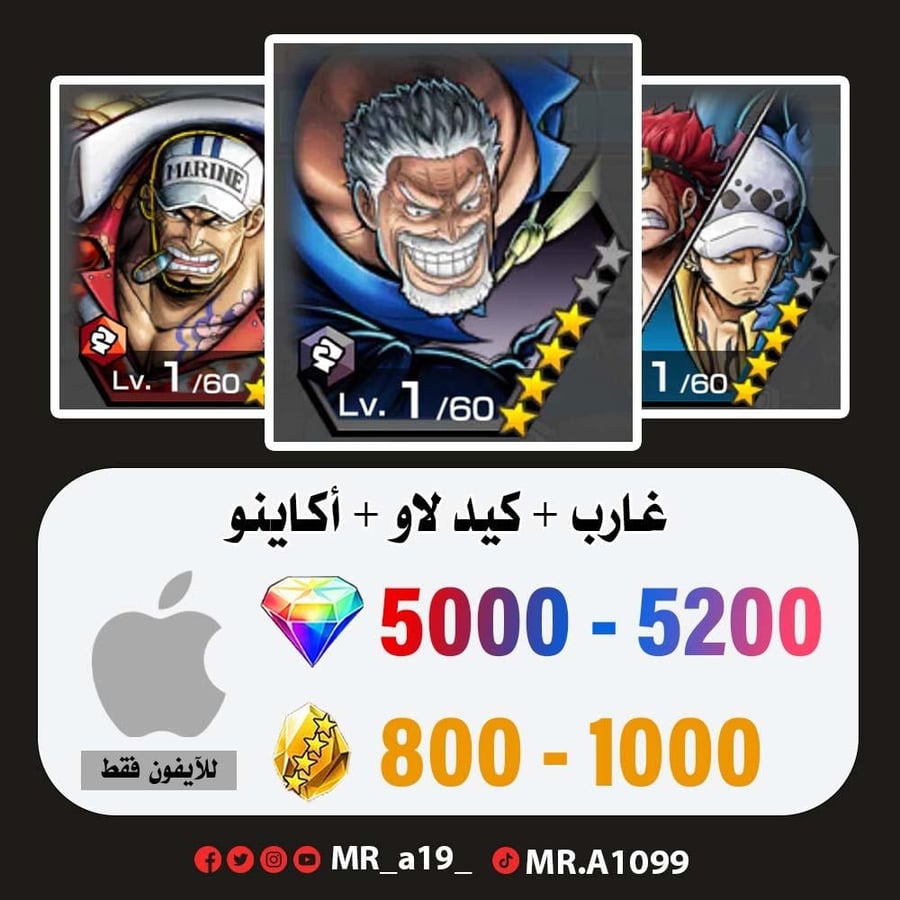 حساب غارب + كيد لاو + أكاينو + 5000 جوهرة + 800 حجر | آيفون