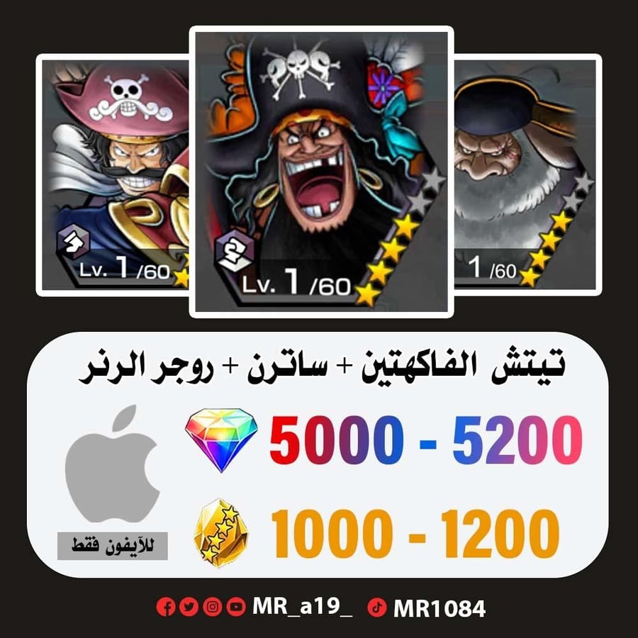 حساب تيتش الفاكهتين + ساترن + روجر الرنر + 5000 جوهرة + 1000 حجر | آيفون