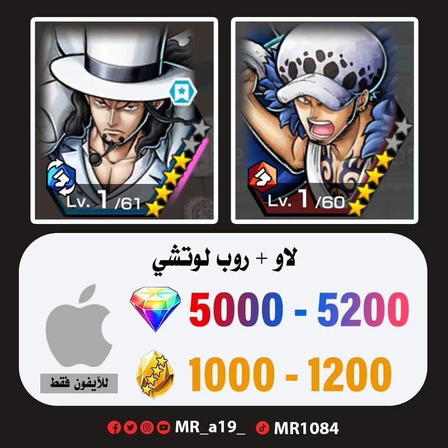 حساب لاو + روب لوتشي + 5000 جوهرة + 1000 حجر | آيفون