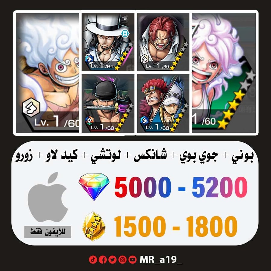 حساب بوني + جوي بوي الرنر + شانكس الباف + لوتشي + كيد لاو + زورو + 5000 جوهرة + 1500 حجر | آيفون