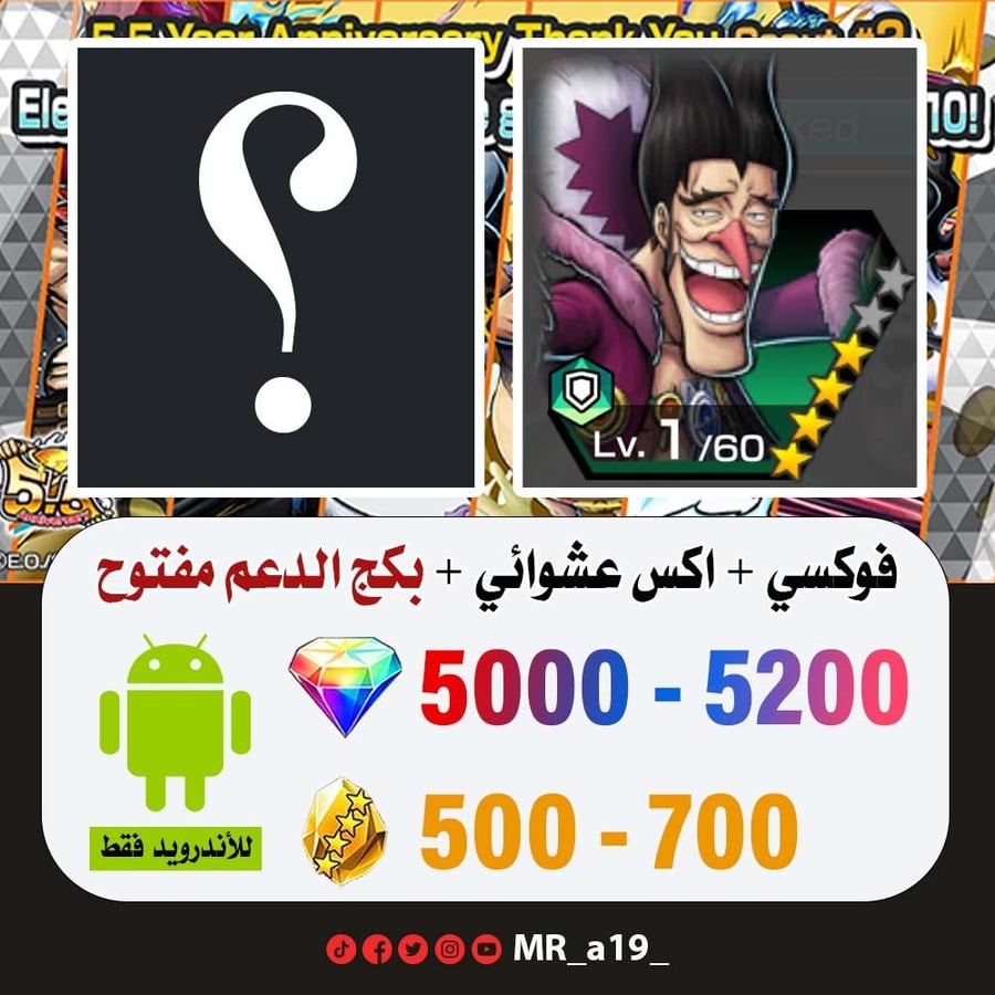 حساب فوكسي + اكس عشوائي + بكج الدعم مفتوح + 5000 جوهرة + 500 حجر | أندرويد