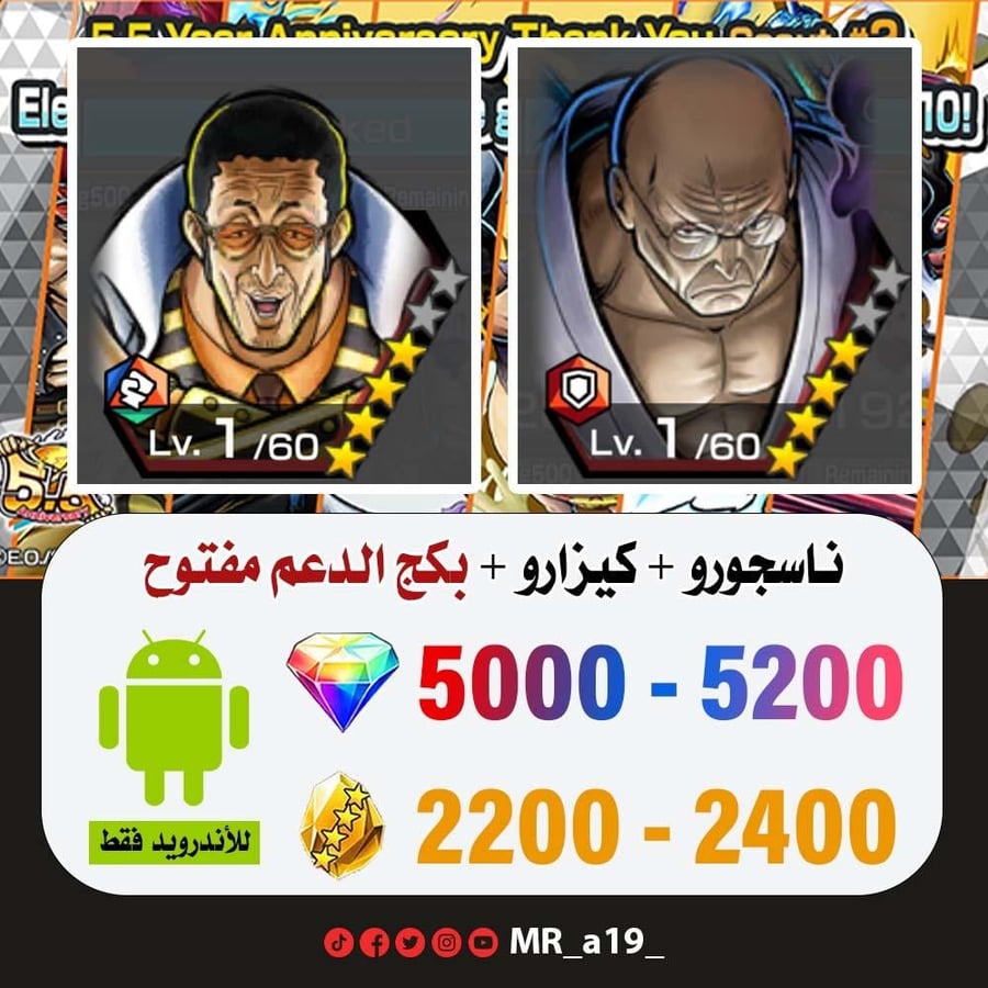 حساب ناسجورو + كيزارو + بكج الدعم مفتوح + 5000 جوهرة + 2200 حجر | أندرويد