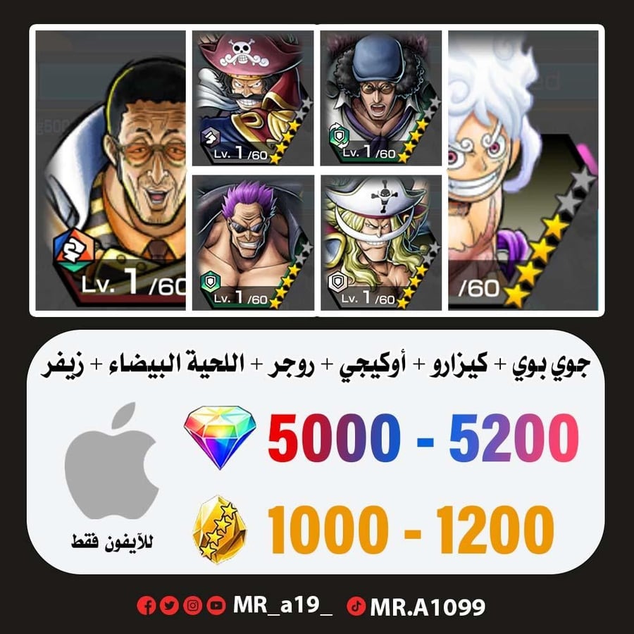 حساب جوي بوي الرنر + كيزارو + أوكيجي + روجر الرنر + اللحية البيضاء + زيفر + 5000 جوهرة + 1000 حجر | آيفون