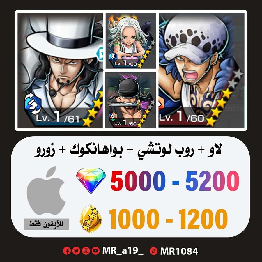 حساب لاو + روب لوتشي + بواهانكوك + زورو +  5000 جوهرة + 1000 حجر | أيفون