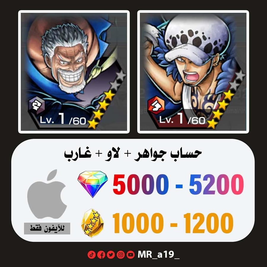 حساب لاو + غارب + 5000 جوهرة + 1000 حجر | آيفون