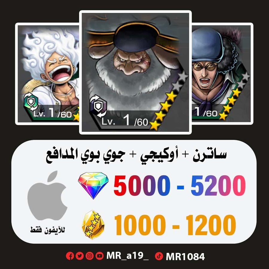 حساب ساترن + أوكيجي + جوي بوي المدافع + 5000 جوهرة + 1000 حجر | آيفون