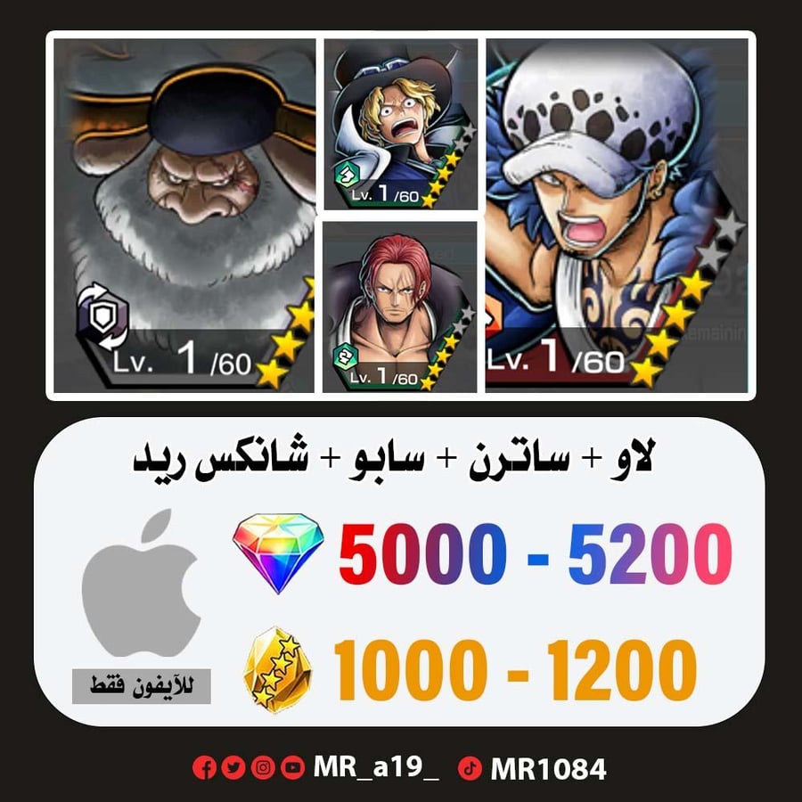 حساب لاو + ساترن + سابو + شانكس ريد + 5000 جوهرة + 1000 حجر | أيفون