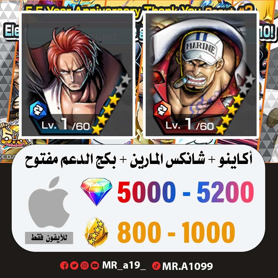 حساب أكاينو + شانكس المارين + بكج الدعم مفتوح + 5000 جوهرة + 800 حجر | آيفون