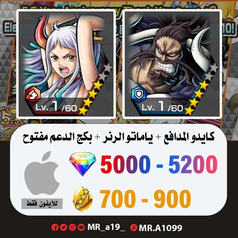 كايدو المدافع + ياماتو الرنر + بكج الدعم مفتوح + 5000 جوهرة + 700 حجر | آيفون