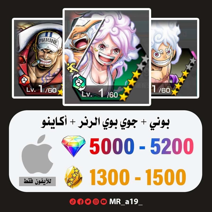 حساب بوني + جوي بوي الرنر + أكاينو + 5000 جوهرة + 1300 حجر | آيفون