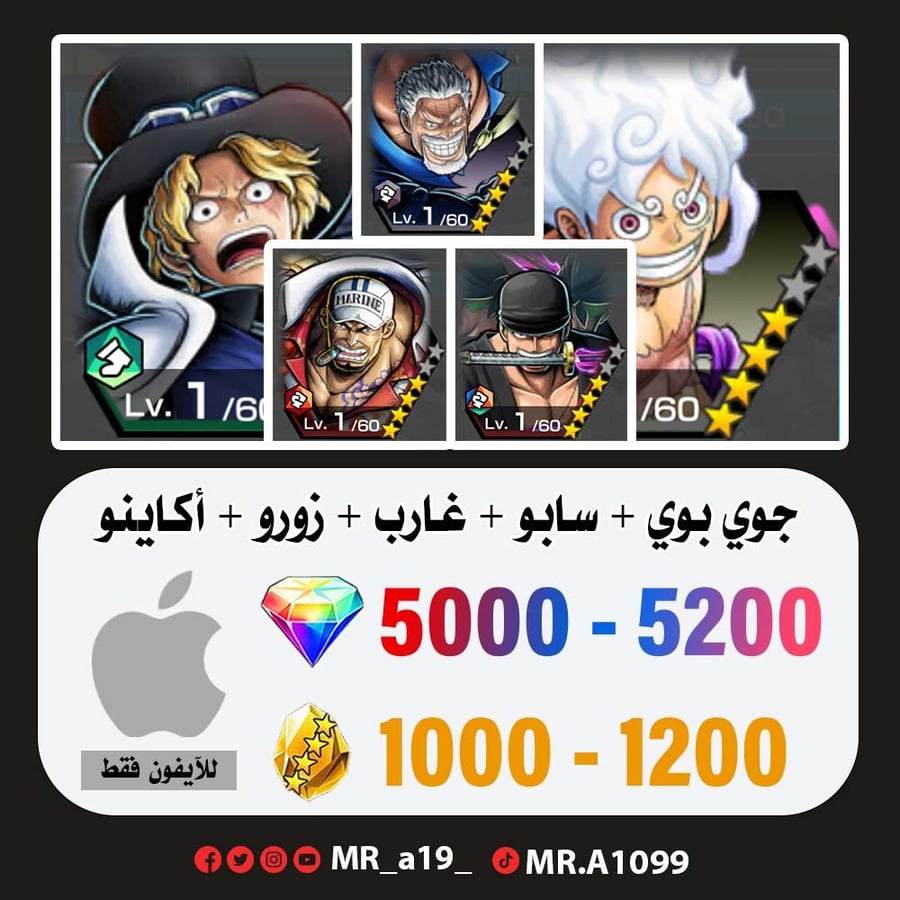حساب جوي بوي الرنر + سابو + غارب + زورو + أكاينو + 5000 جوهرة + 1000 حجر | أيفون