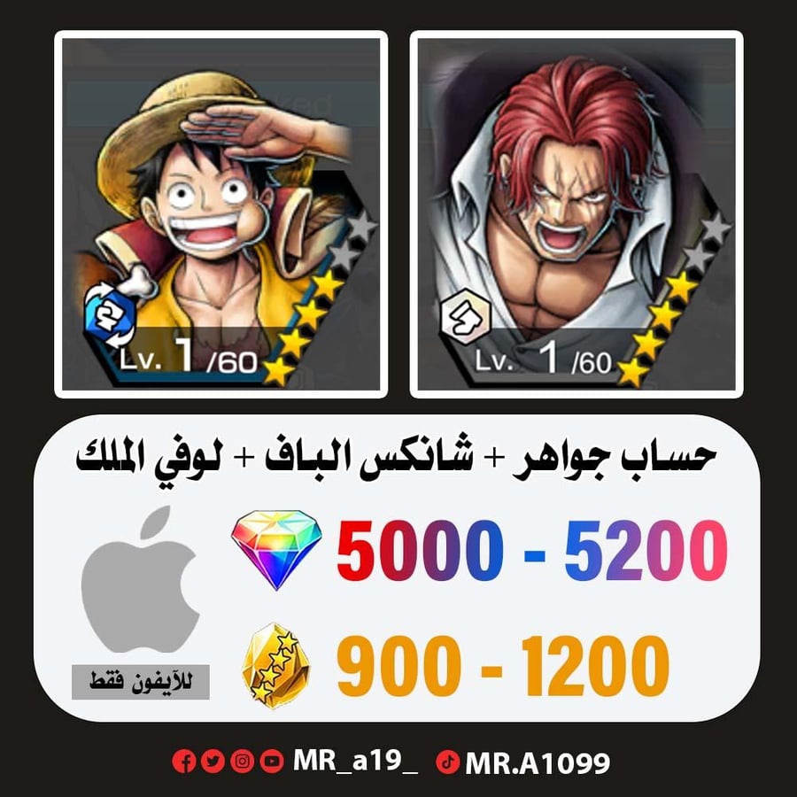 حساب شانكس الباف + لوفي الملك + 5000 جوهرة + 900 حجر | آيفون