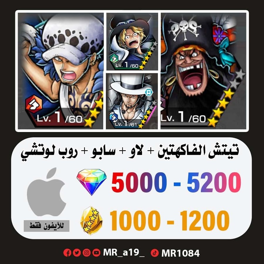 حساب تيتش الفاكهتين + لاو + سابو + لوتشي + 5000 جوهرة + 1000 حجر | آيفون