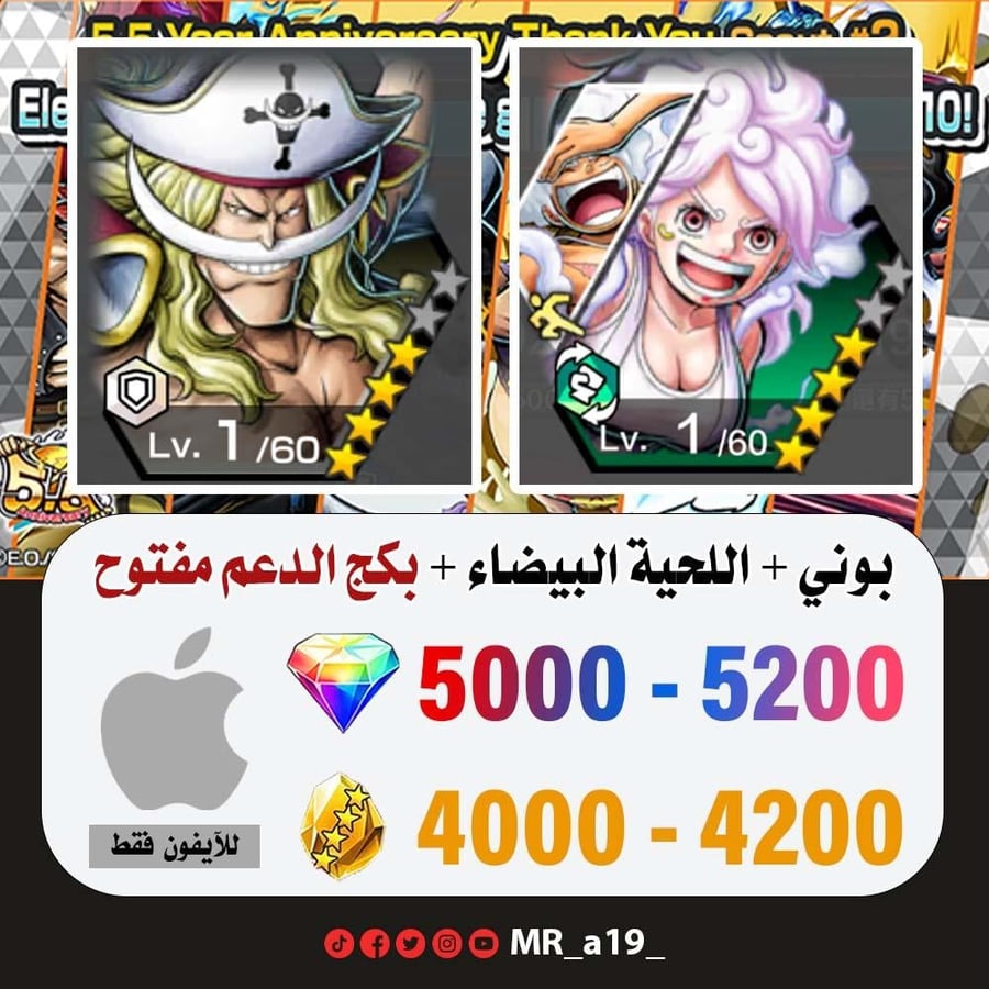 حساب بوني + اللحية البيضاء + بكج الدعم مفتوح + 5000 جوهرة + 4000 حجر | آيفون