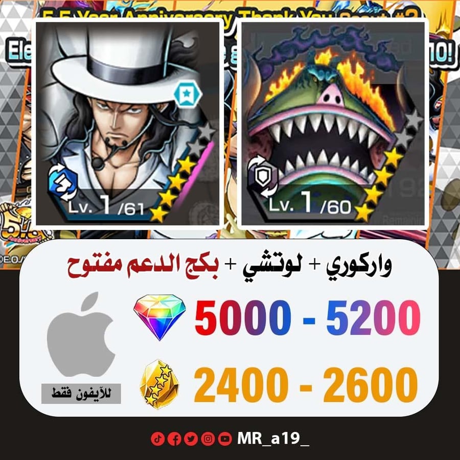 حساب واركوري + لوتشي + بكج الدعم مفتوح + 5000 جوهرة + 2400 حجر | آيفون