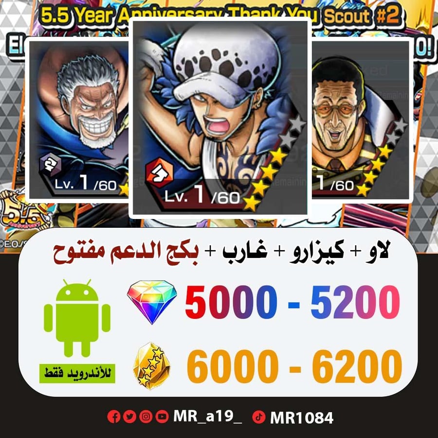 حساب لاو + كيزارو + غارب + بكج الدعم مفتوح + 5000 جوهرة + 6000 حجر | أندرويد