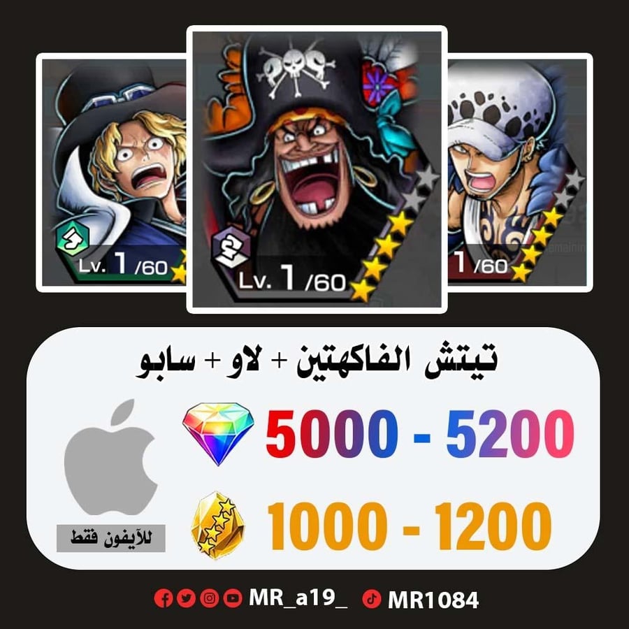 حساب تيتش الفاكهتين + لاو + سابو + 5000 جوهرة + 1000 حجر | آيفون