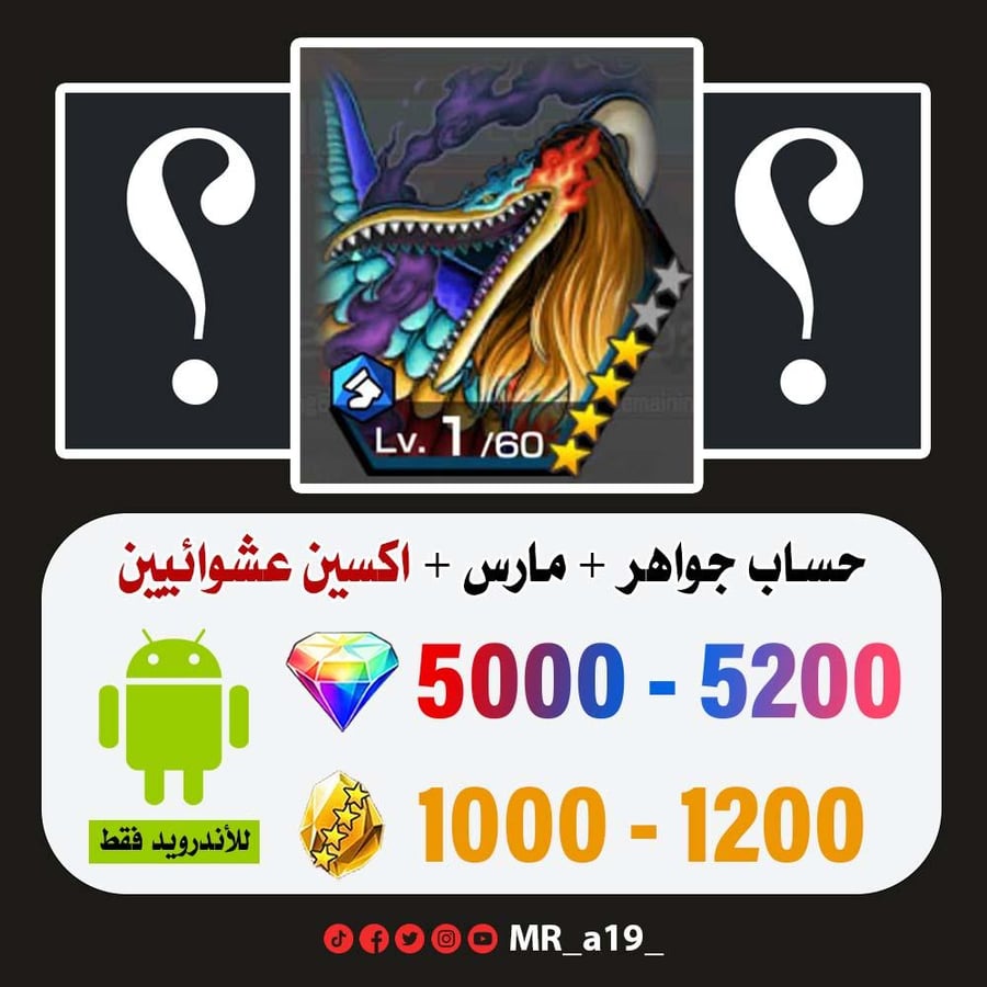حساب مارس + اكسين عشوائيين + 5000 جوهرة + 1000 حجر | أندرويد