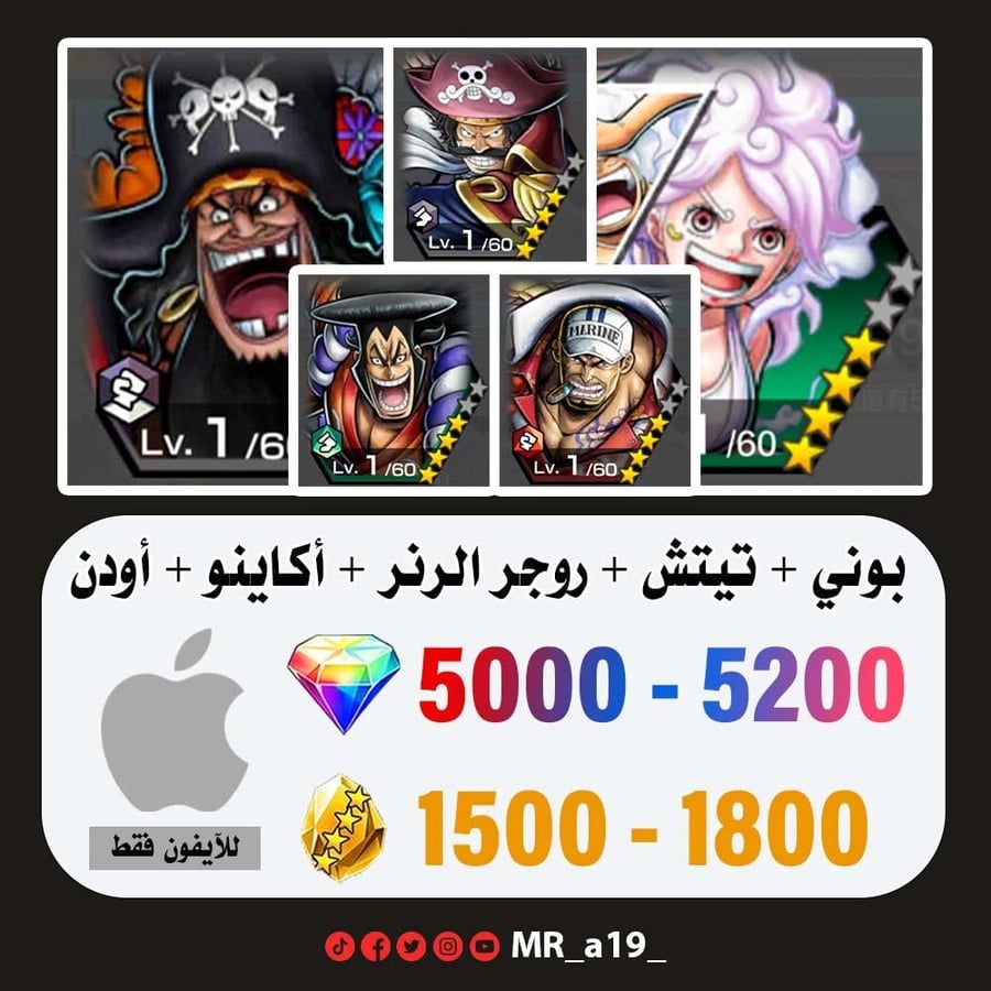 حساب بوني + تيتش الفاكهتين + روجر الرنر + أكاينو + أودن + 5000 جوهرة + 1500 حجر | آيفون