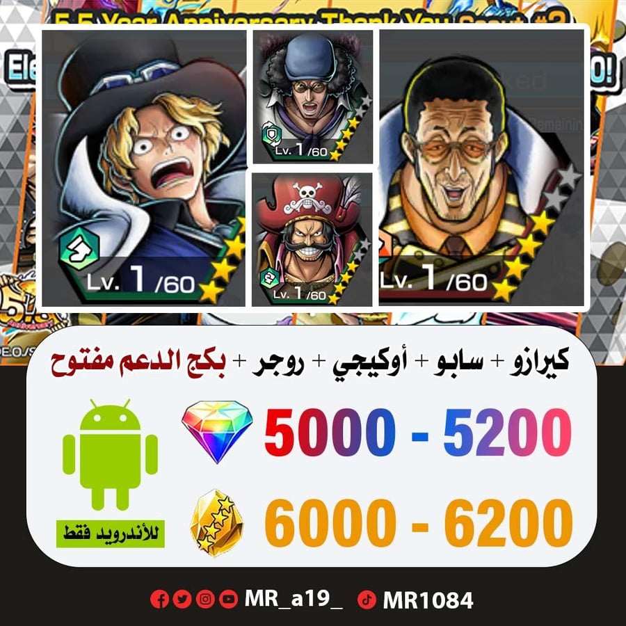حساب كيزارو + سابو + أوكيجي + روجر الأتاكر + بكج الدعم مفتوح + 5000 جوهرة + 6000 حجر | أندرويد