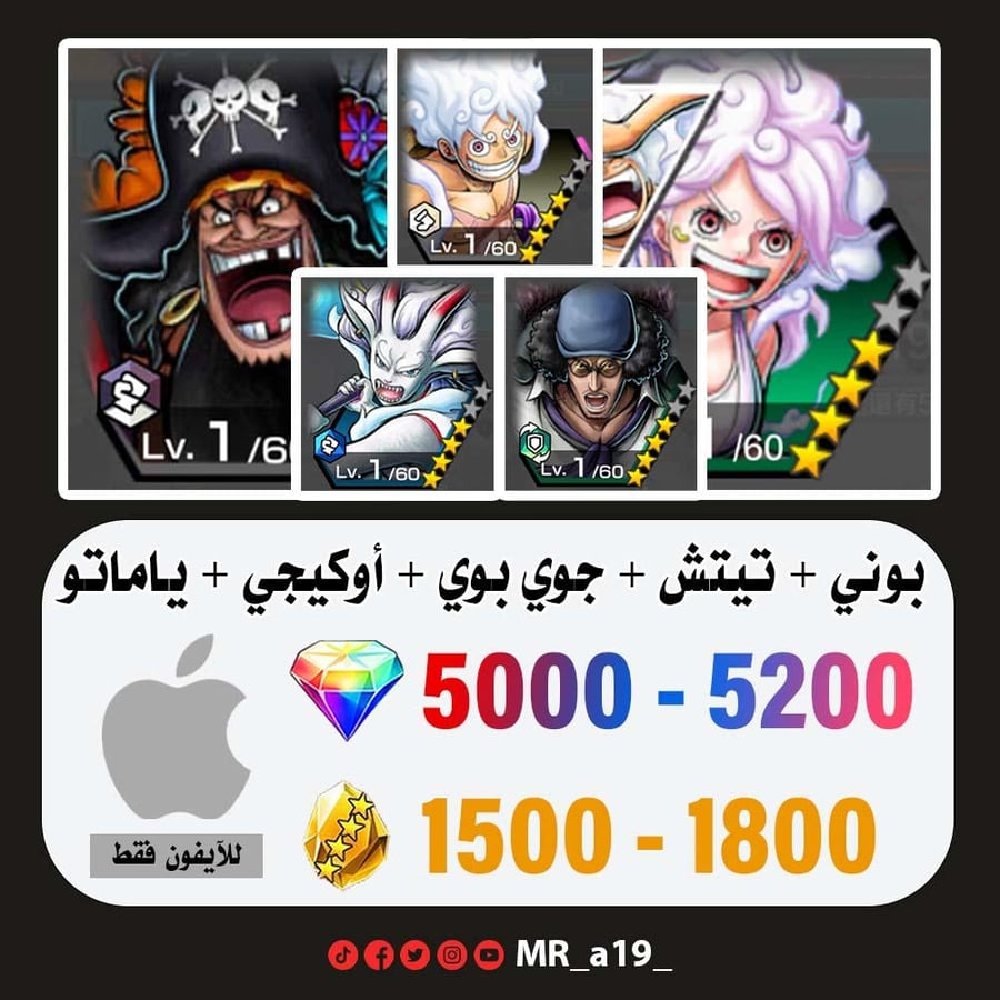 حساب بوني + تيتش الفاكهتين + جوي بوي الرنر + أوكيجي + ياماتو الهجينة + 5000 جوهرة + 1500 حجر | آيفون