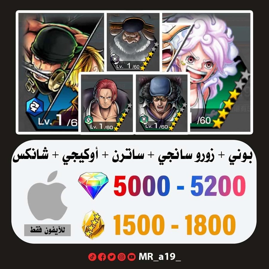 حساب بوني + زورو سانجي + ساترن + أوكيجي + شانكس ريد + 5000 جوهرة + 1500 حجر | آيفون
