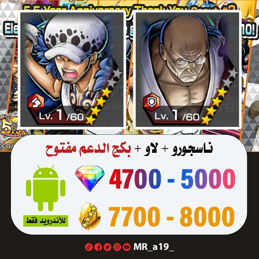 حساب ناسجورو + لاو + بكج الدعم مفتوح + 4700 جوهرة + 7700 حجر | أندرويد