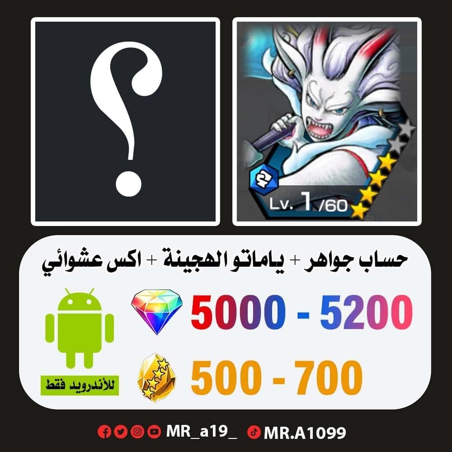 حساب ياماتو الهجينة + اكس عشوائي + 5000 جوهرة + 500 حجر | أندرويد