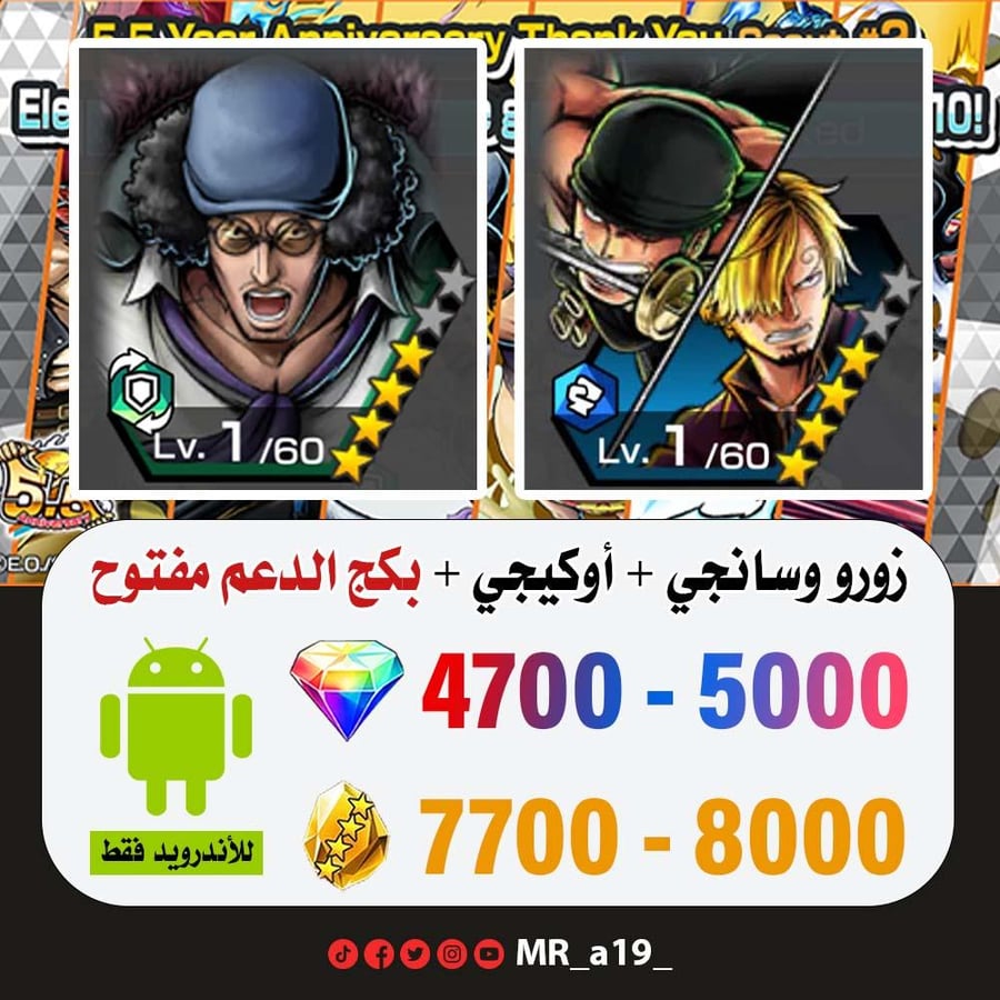 حساب زورو وسانجي + أوكيجي + بكج الدعم مفتوح + 4700 جوهرة + 7700 حجر | أندرويد