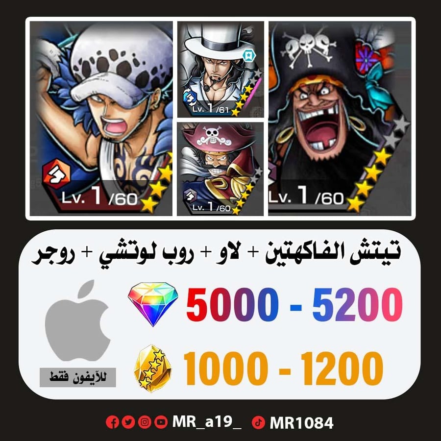 حساب تيتش الفاكهتين + لاو + لوتشي + روجر الرنر + 5000 جوهرة + 1000 حجر | آيفون