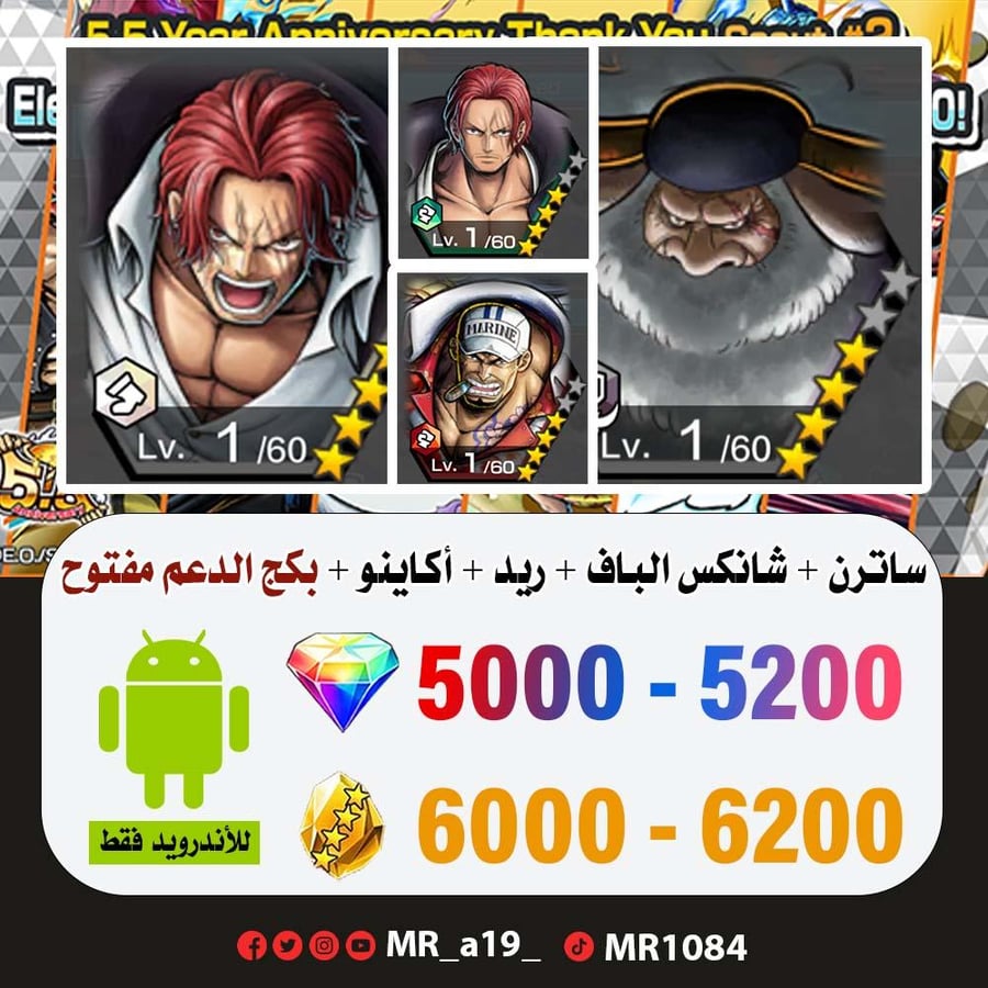 حساب ساترن + شانكس الباف + شانكس ريد + أكاينو + بكج الدعم مفتوح + 5000 جوهرة + 6000 حجر | أندرويد
