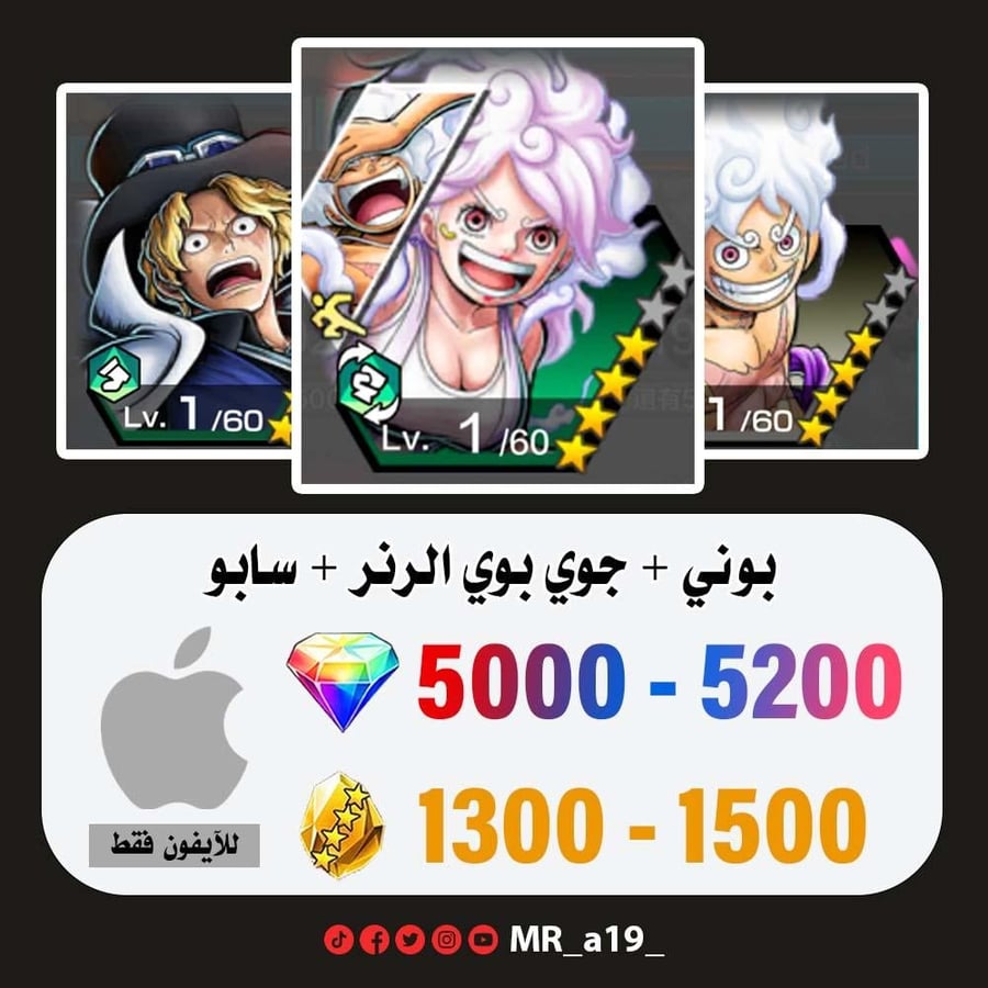حساب بوني + جوي بوي الرنر + سابو + 5000 جوهرة + 1300 حجر | آيفون