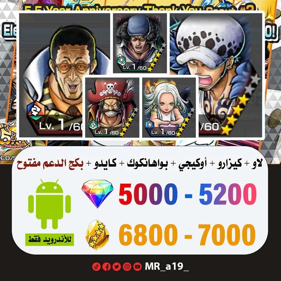 حساب لاو + كيزارو + أوكيجي + بواهانكوك + روجر الأتاكر + بكج الدعم مفتوح + 5000 جوهرة + 6800 حجر | أندرويد