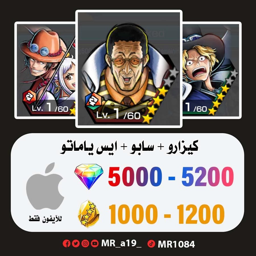 حساب كيزارو + سابو + ايس ياماتو + 5000 جوهرة + 1000 حجر | آيفون